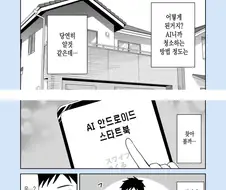 새로 산 ㅇㅋ 안드로이드가 건방진 만화.manga