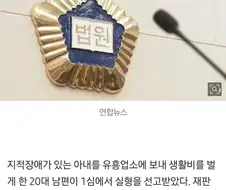 노래좋아하니 도우미어때?”아내 유흥업소 출근시킨 20대 남편
