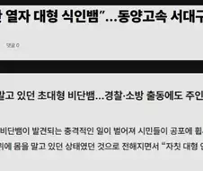“버스 짐칸 열자 대형 식인뱀”…동양고속 서대구 정차장 발칵