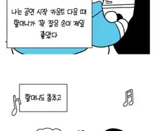 할머니 모시고 임영웅 콘서트 가는.manhwa