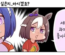 말딸) 스페와 세자리오