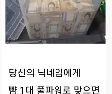 뺨 1대 맞으면 10억 드림