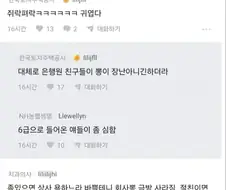 자부심때문에 부담스러운 국민은행 합격한 친구