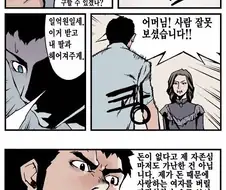 장모님을 만난 사위