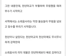 현실적인 설정 때문에 ㅈ 밥이 되버린 무협지 최종보스.manwha