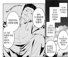 일진이 찐따와 같이 계속 붙어 다니던 이유.manhwa