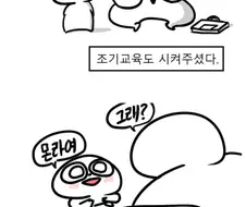 그 부부의 조기 교육 manhwa