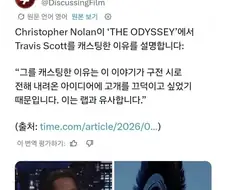 영화 오디세이에 흑인래퍼가 나오는 이유.jpg