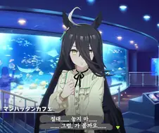 [말딸] 트레이너를 악령으로부터 지키는 카페