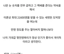 조카들 도파민 터지는 세뱃돈 도박장