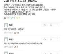 25살 우리누나 드디어 대학 입학.jpg