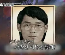 한국에서 범죄자 공개수배 방송이 없어진 이유.jpg