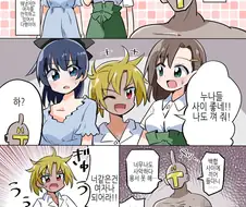 백합에 금태양이 끼어드는 Manhwa