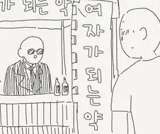 Ts 가챠하는.manhwa