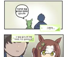 말딸) 드디어 말했구나 만화