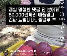 제일 멍청한 댓글을 다신 분에게 애플망고를 드립니다