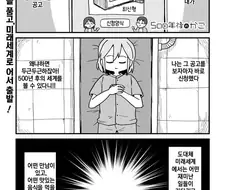 500년 후 디스토피아 만화