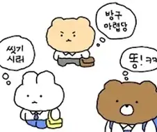 오전부터 똥 얘기 좀 그만해!