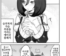 말딸)에이신 플래시의 연애교실+팔코의 실천편.manhwa