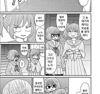 레즈 친구에게 화를 내는 이유.manga