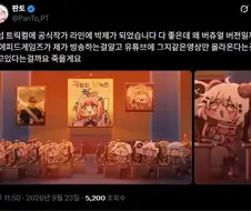 트릭컬)글로볼 방송에 자기가 나온걸 안 공식작가