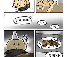 망그러진 곰 흑백요리사.manhwa