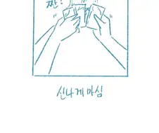 처제한테 큰 실수하는 Manhwa.