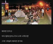 에어컨 전기세에 대한 어떤이의 생각