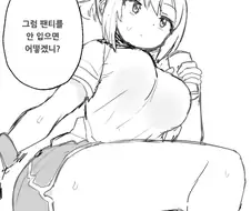 돌핀팬츠에 팬티를 입을까?.manga
