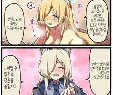 블루아카] 칸나와 결혼하는 만화