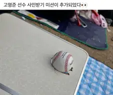 상대 팀 어린이 팬 테이블 구멍 내고 사인해 준 야구선수