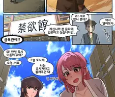 금욕관에 수련하러간 쇼타.manhwa