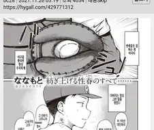 야구 만화 보고 발기해버린 야구인들