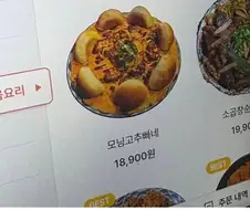 흔한 음식점 메뉴 이름.jpg