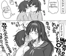 소꿉친구와 츄츄.manhwa