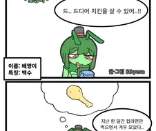 치킨 못 사먹는 만화