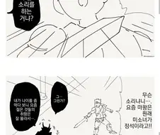 트렌드에 뒤쳐진 틀딱 마왕.manhwa