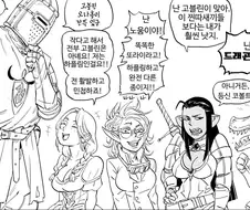 성기사와 난쟁이들.manhwa