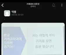 기계공학과에 지원한 이유