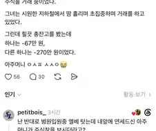 주식거래 하던 아주머니 주식창.jpg