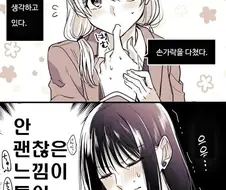 후방)백합) 친구많은 활기찬 소녀와 고고한 천재 미소녀