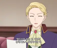 악역영애99]순수한 호의 100퍼센트