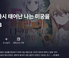 개인적으로 렌탈여친보다 애니 계속 나오는 이유가 더 궁금한 만화