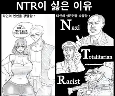 NTR이 싫은 이유.manhwa