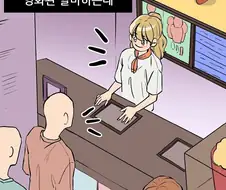 영화관 존잘 신입알바랑 썸타는.manwha