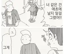 자식에게 충격적인 말을 하는.manhwa