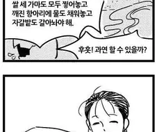 ??? : 어 이러면 안되는데.manwha