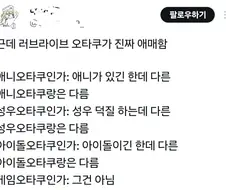 러브라이버 오타쿠는 애매한 존재들이다.jpg