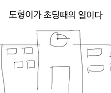 초딩이 교감과 욕 배틀하는 만화