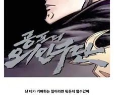 명작 만화, 공포의 외인구단의 모든 것을 요약한 노래 가사.jpg